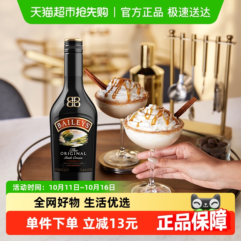 【进口】爱尔兰Baileys百利甜酒力娇酒原味500ml洋酒调饮酒鸡尾酒
