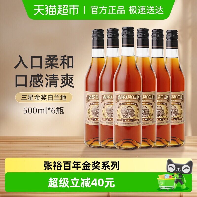 张裕葡萄酒红酒三星金奖白兰地整箱装洋酒日常配餐送礼 官方正品