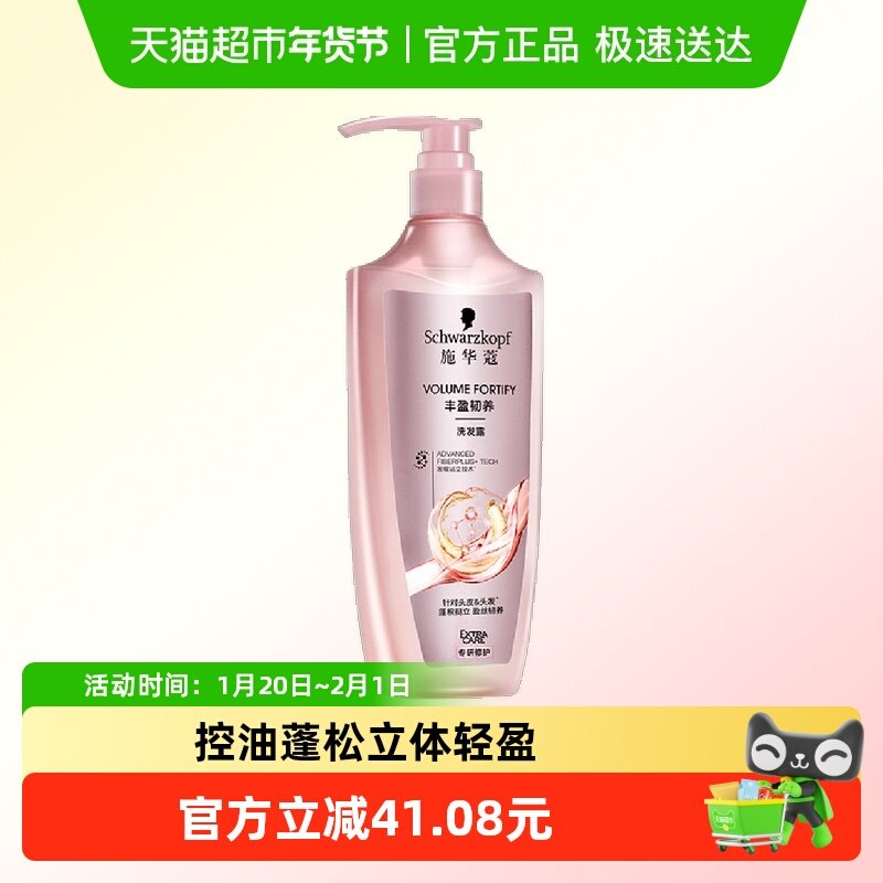 施华蔻丰盈韧养洗发露(新包装)600ml*1瓶装,美发护发/假发,洗发水,淘宝优惠券,粉丝福利购,淘宝优惠卷