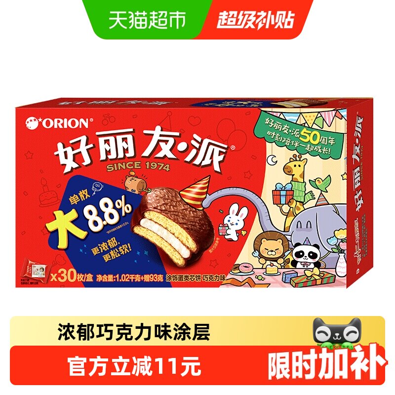 好丽友巧克力派传统西式糕点点心下午茶早餐饱腹休闲小零食
