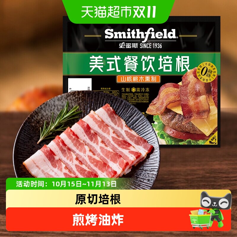 双汇史蜜斯原切精选美式培根早餐三明治手抓饼手抓饼汉堡食材家庭