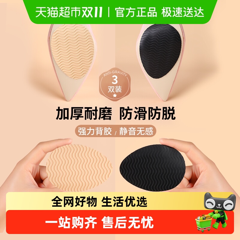 JvBV鞋底贴防滑耐磨鞋贴真皮鞋底保护贴静音高跟鞋防磨贴前掌贴女