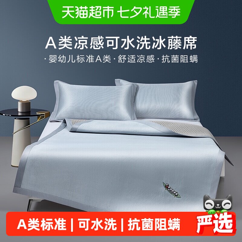 罗莱家纺A类高端冰丝凉席夏季可卷曲单双人冰藤席子家用凉席套件