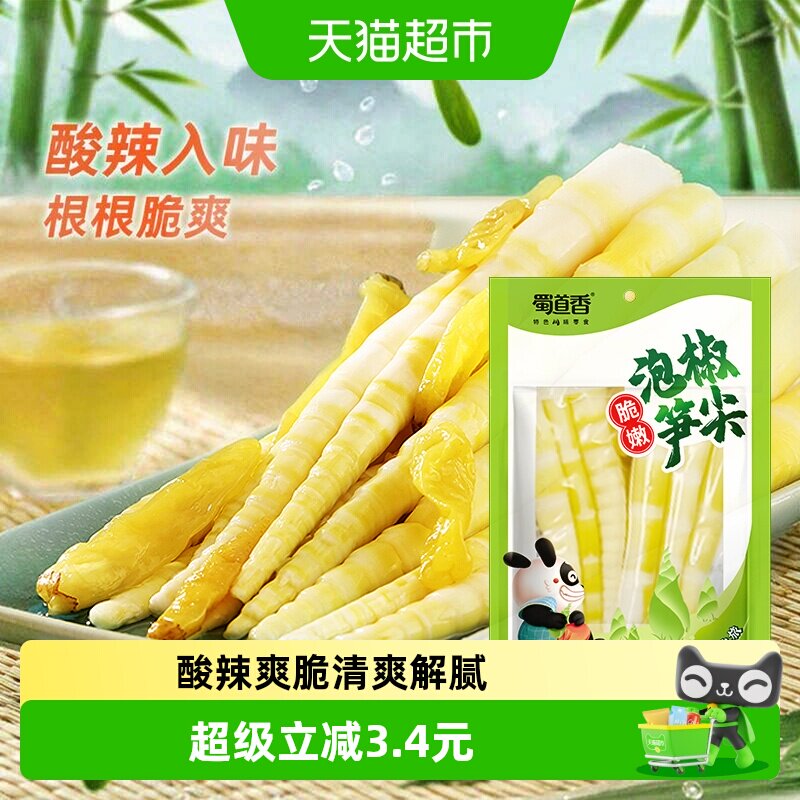 蜀道香泡椒笋尖160g网红休闲零食竹笋干即食小吃酸辣脆笋尖嫩竹笋