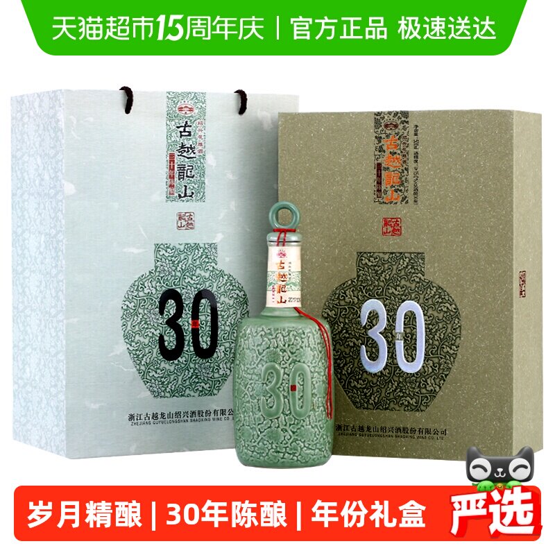 古越龙山绍兴黄酒三十年陈酿整箱礼盒装 绍兴花雕酒 30年陈酿老酒