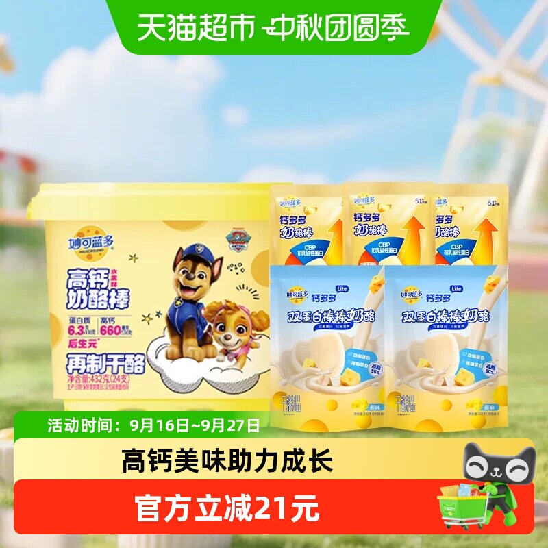 妙可蓝多汪汪队奶酪棒香浓1206g图片