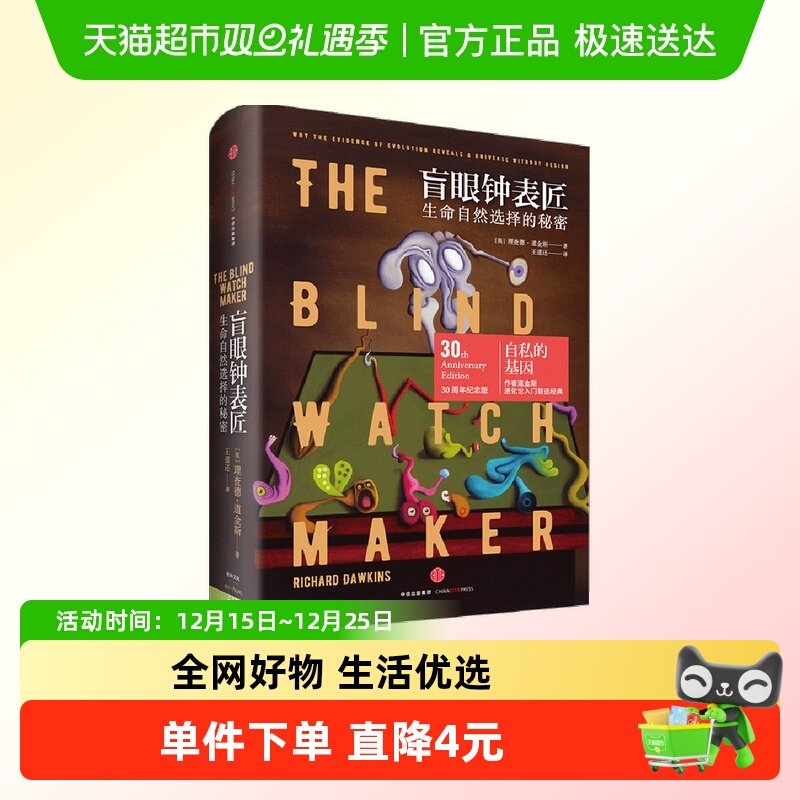 盲眼钟表匠理查德·道金斯心理