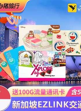 新加坡樟宜机场自取交通电话EZlink5新币singtel100G上网流量