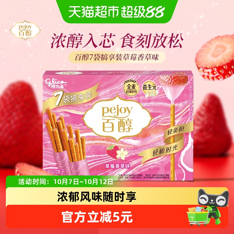 格力高百醇草莓味注心饼干126g零食夹心饼干醇香柔滑干净便携食品