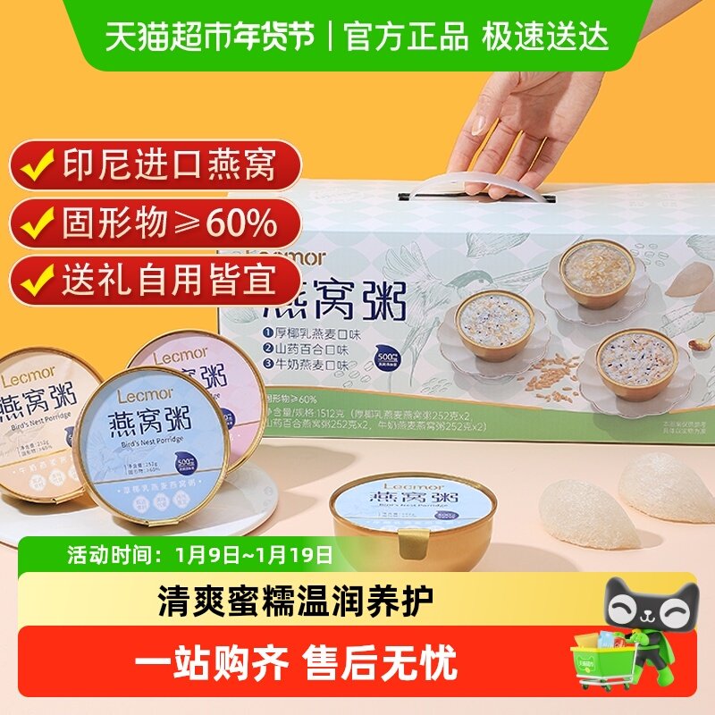 Lecmor燕窝粥礼盒送礼长辈妈妈正品即食免煮早餐粥孕妇滋补营养品,粮油调味/速食/干货/烘焙,速食粥,淘宝优惠券,粉丝福利购,淘宝优惠卷
