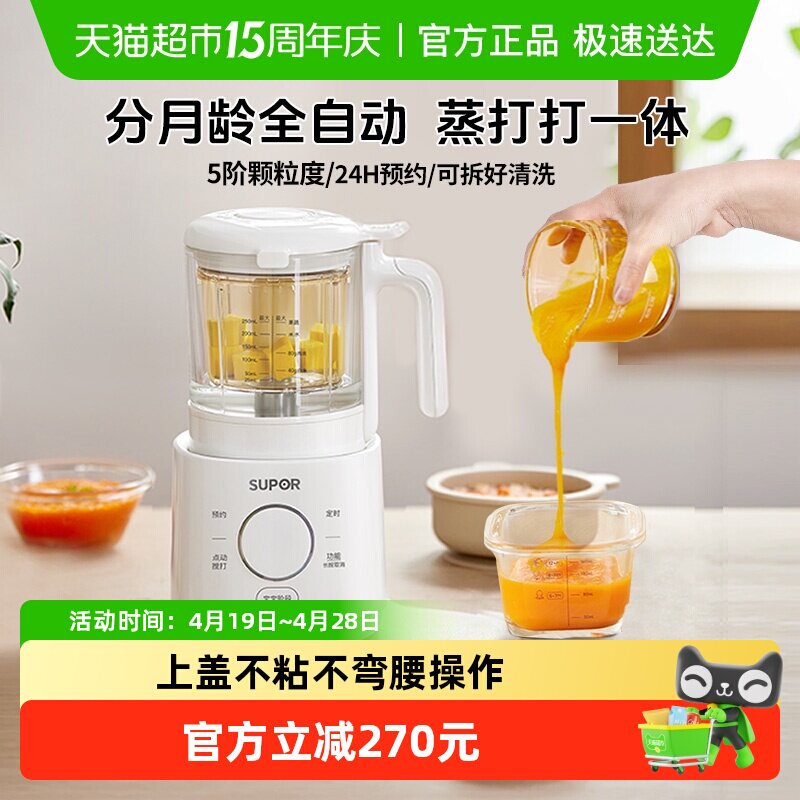 苏泊尔分月龄辅食机蒸煮搅一体婴儿宝宝料理机专用多功能打泥米糊