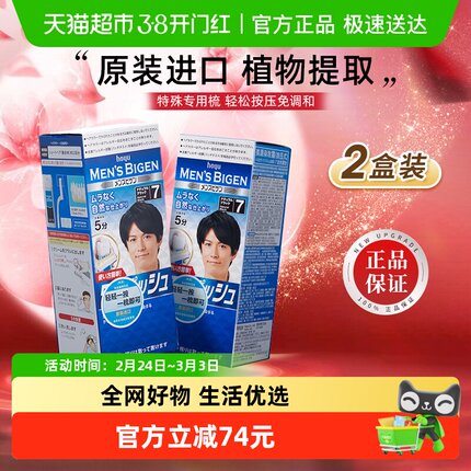 美源日本原装进口按压式植物染发剂膏男士遮白发黑色正品