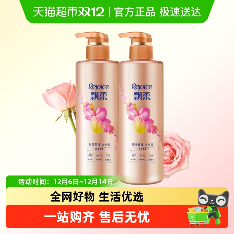 飘柔露香氛甜美花漾洗发水