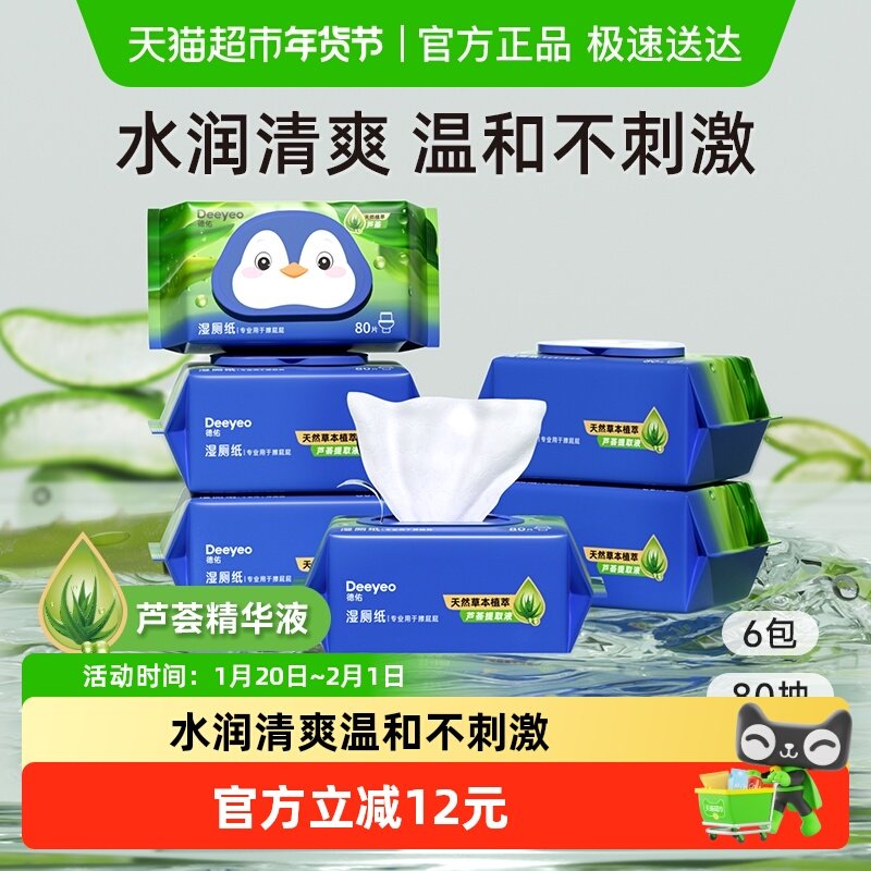 德佑芦荟湿厕纸卫生纸洁厕湿巾家庭实惠装80抽6包湿手纸,婴童用品,普通婴童湿巾,淘宝优惠券,粉丝福利购,淘宝优惠卷