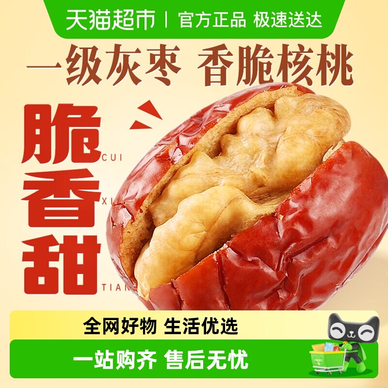 百草味无核红枣夹核桃新疆特产孕妇小零食无添加