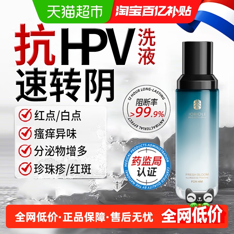 男性私处清洁抑菌洗液