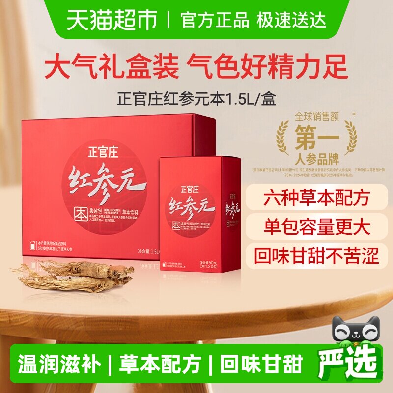 正官庄红参元本高丽参红参元液50ml*30包滋补品人参枸杞礼盒送礼