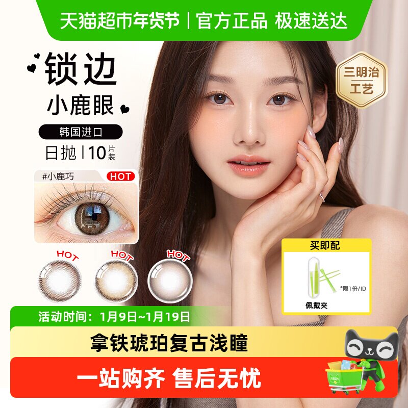 欧朗晴olens美瞳日抛隐形眼镜韩国进口自然棕色大小直径正品