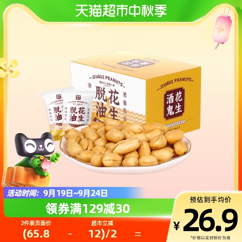酒鬼脱油花生五香味504g礼盒装坚果炒货零食小吃下酒菜属于什么档次？
