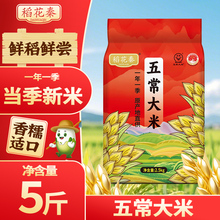 稻花秦五常大米5斤当季新米软糯清甜双标19266标准黑龙江工厂直发