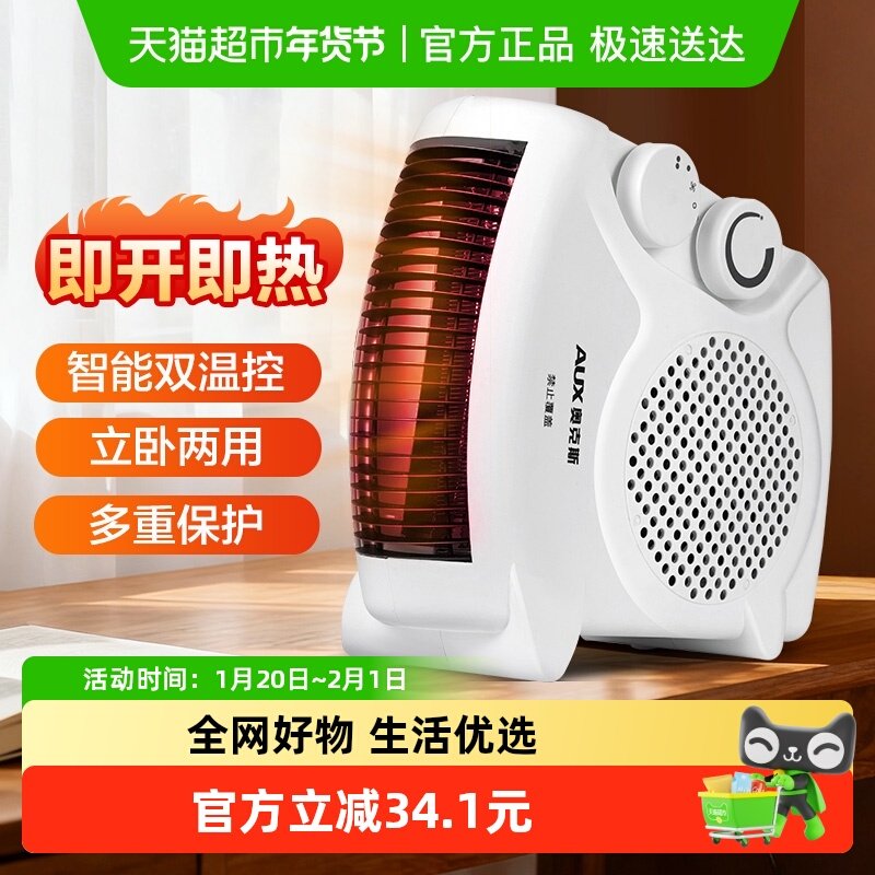奥克斯取暖器电暖风机家用电暖气小太阳烤火炉办公室电热风机小型,生活电器,桌面取暖器,淘宝优惠券,粉丝福利购,淘宝优惠卷
