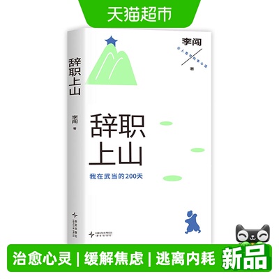 辞职上山我在武当的200天