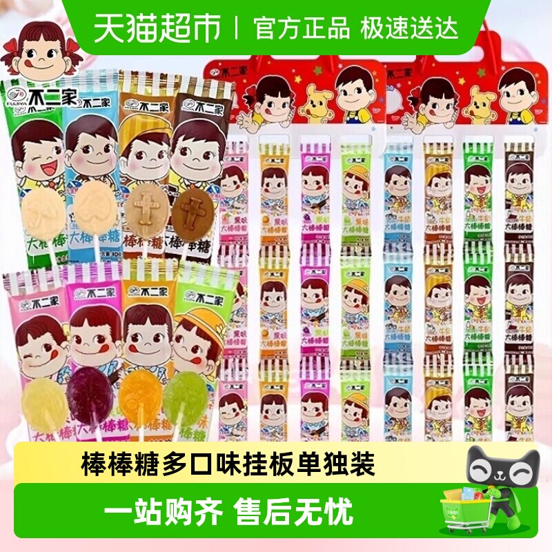不二家棒棒糖多口味挂板单独装棒棒糖糖果喜糖儿童零食