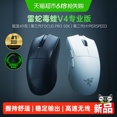 雷蛇毒蝰V4电竞鼠标光学滚轮