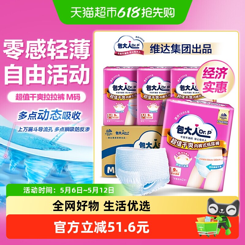 Dr．P/包大人超值干爽内裤型成人纸尿裤M码拉拉裤老人尿不湿