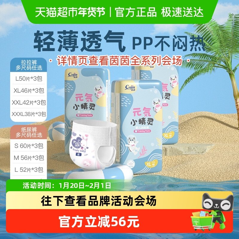 茵茵拉拉裤纸尿裤小精灵学步裤超薄透气超柔亲肤宝宝婴儿尿不湿,婴童尿裤,拉拉裤/学步裤/成长裤正装,淘宝优惠券,粉丝福利购,淘宝优惠卷