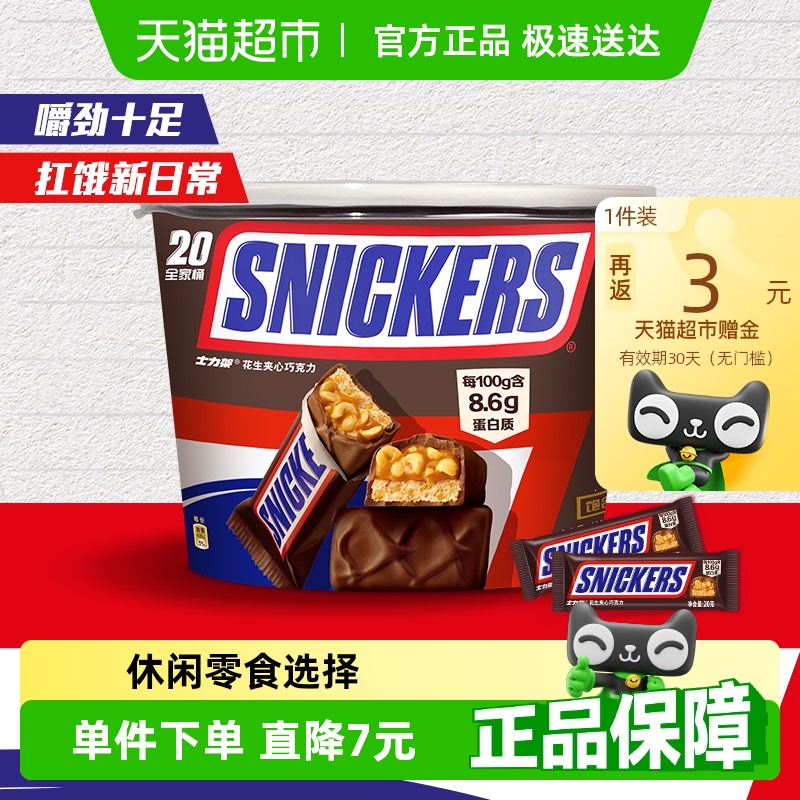 士力架花生夹心巧克力全家桶考试户外运动能量棒休闲零食喜糖糖果