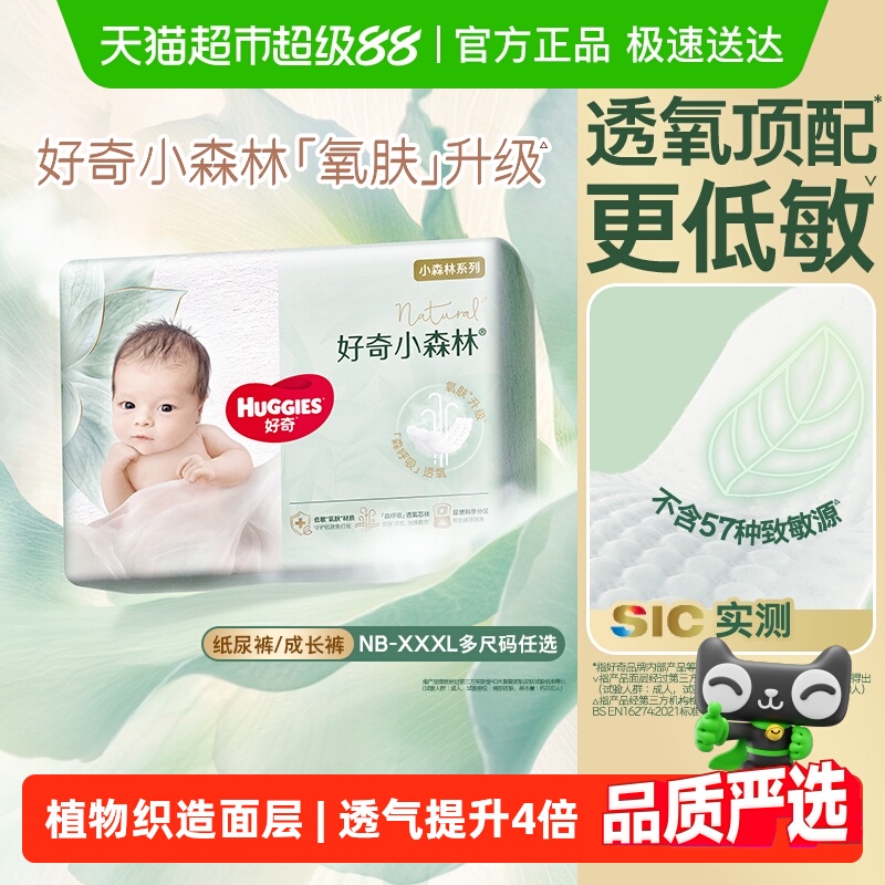 好奇心钻装纸尿裤拉拉裤任选