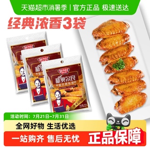 包郵 極美滋新奧爾良烤雞翅腌料濃香雞胸肉家用空氣炸鍋腌制