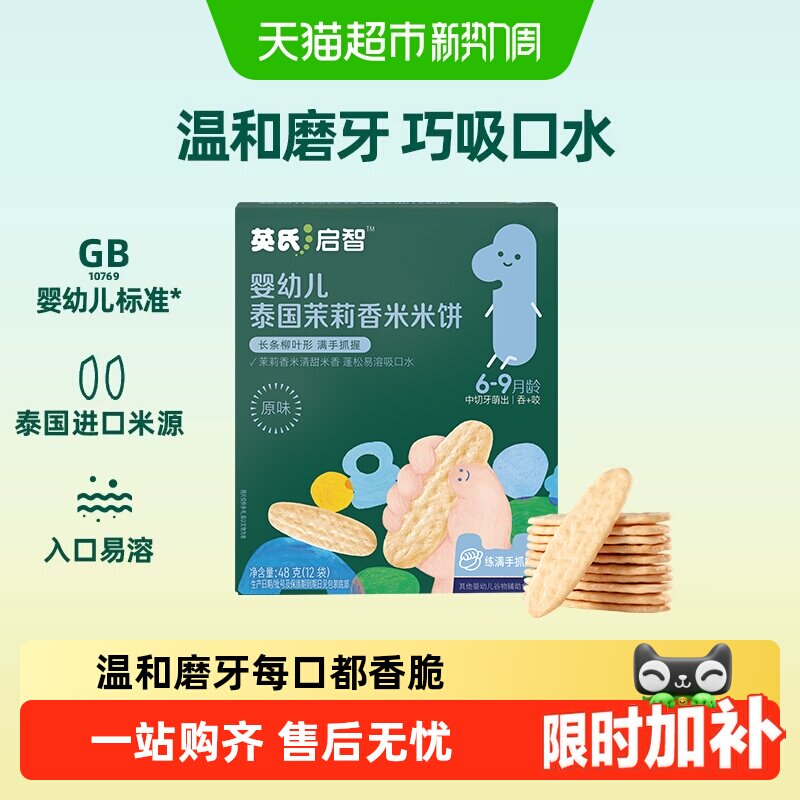 英氏婴儿原味果蔬味米饼宝宝辅食儿童营养零食磨牙饼干新老随机发