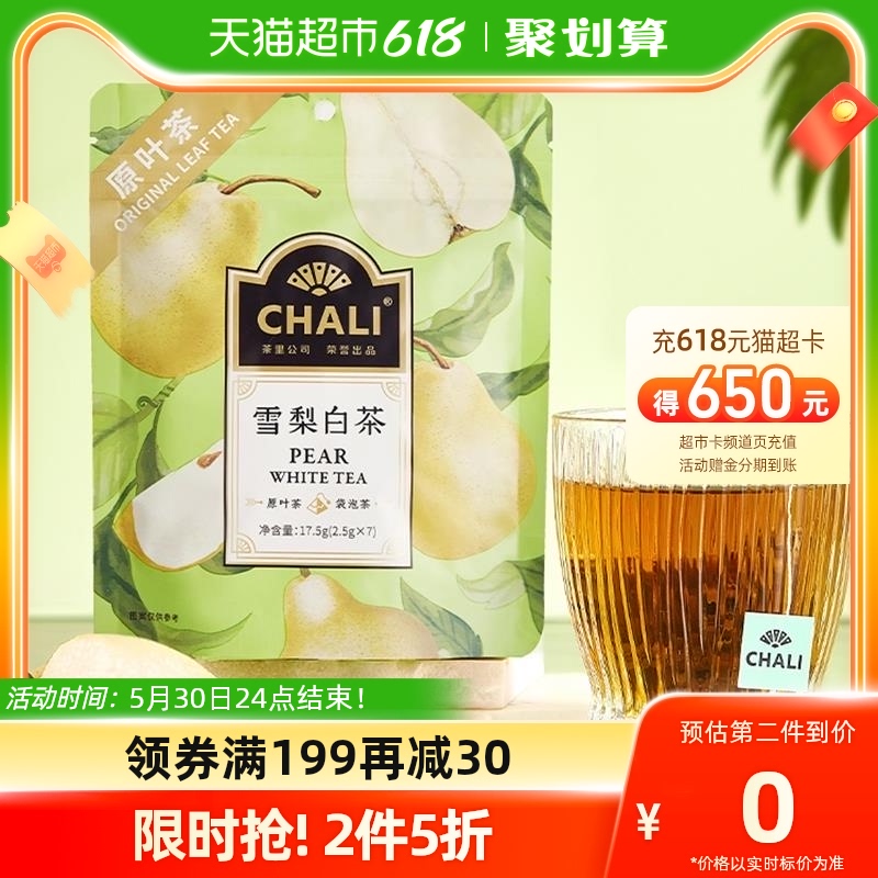 chali茶里公司雪梨白茶组合，超划算了!-第3张图片-提都小院