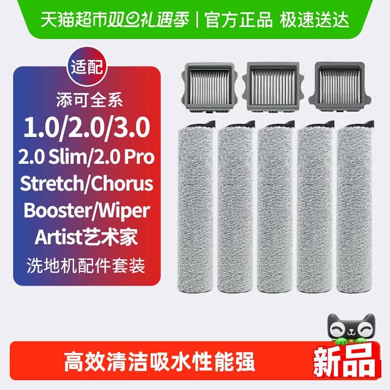 适配添可洗地机1.0/2.0滚刷配件