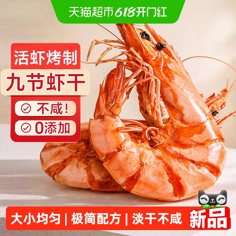 九节虾干即食特大烤虾干开袋即食斑节虾大虾对虾海鲜干货孕妇零食