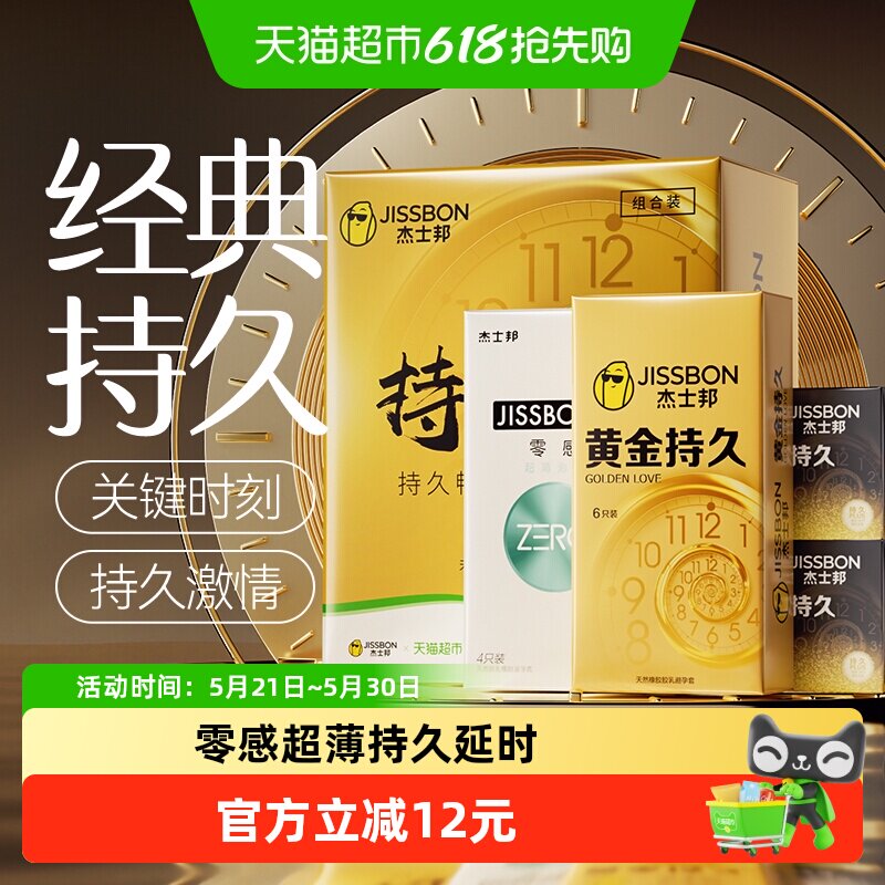 杰士邦黄金持久避孕套超薄零感超薄安全套正品延时套