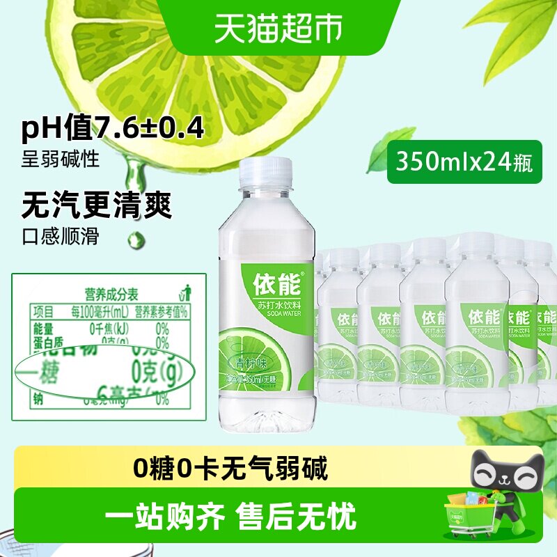 依能青柠味苏打水弱碱性水