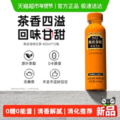 N12陈皮金桂花红茶无糖茶饮料0糖0脂0卡解渴解辣植物饮品整箱装