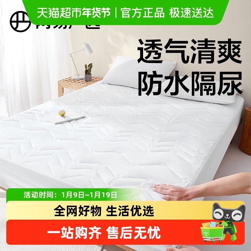 网易严选A类防水隔尿床笠夹棉加厚床垫保护罩防尘床单床罩床套,床上用品,床笠,淘宝优惠券,粉丝福利购,淘宝优惠卷