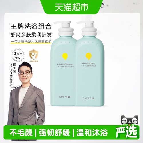 newpage一页洗沐套组500g+500g