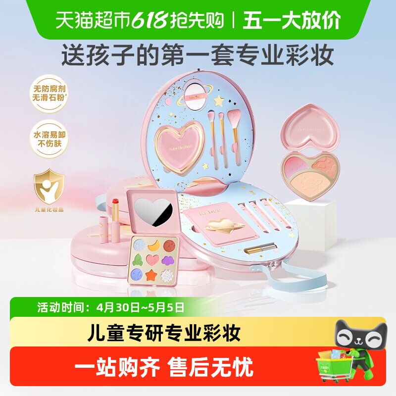 红色小象儿童化妆品彩妆盒双层全套小女孩专用口红可水洗生日礼物