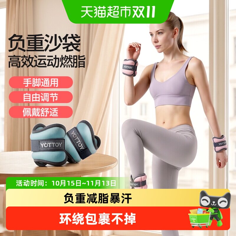 yottoy沙袋负重手环绑腿部跑步装备儿童学生运动跳舞蹈康复训练用