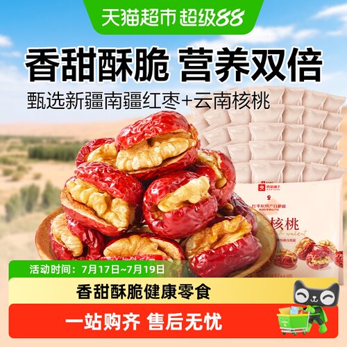 良品铺子红枣夹核桃饱满夹心