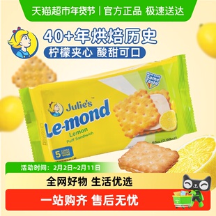 【进口】茱蒂丝雷蒙德柠檬味夹心饼干早餐休闲零食网红追剧下午茶