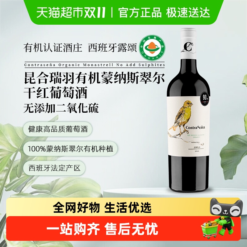 昆合瑞羽有机干红葡萄酒