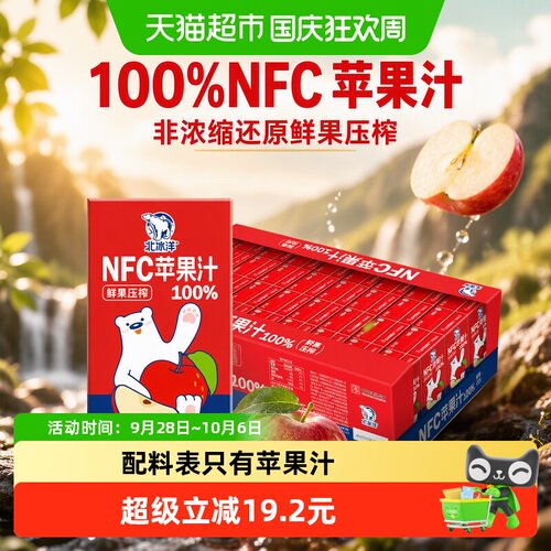 北冰洋富士苹果汁125ml*36盒