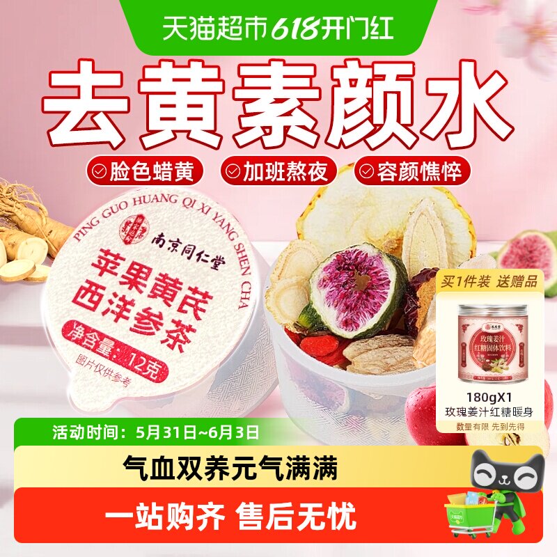 苹果黄芪西洋参茶补养红枣无花果枸杞气血调理女生熬夜养生茶花茶