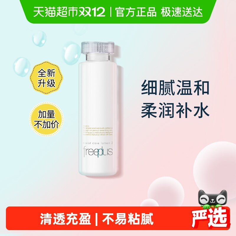 Freeplus芙丽芳丝柔润化妆水
